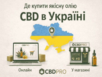 Где купить качественное CBD масло в Украине