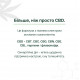 Олія CBD 8% Broad Spectrum — натуральна олія CBD для сну, спокою та розумової концентрації